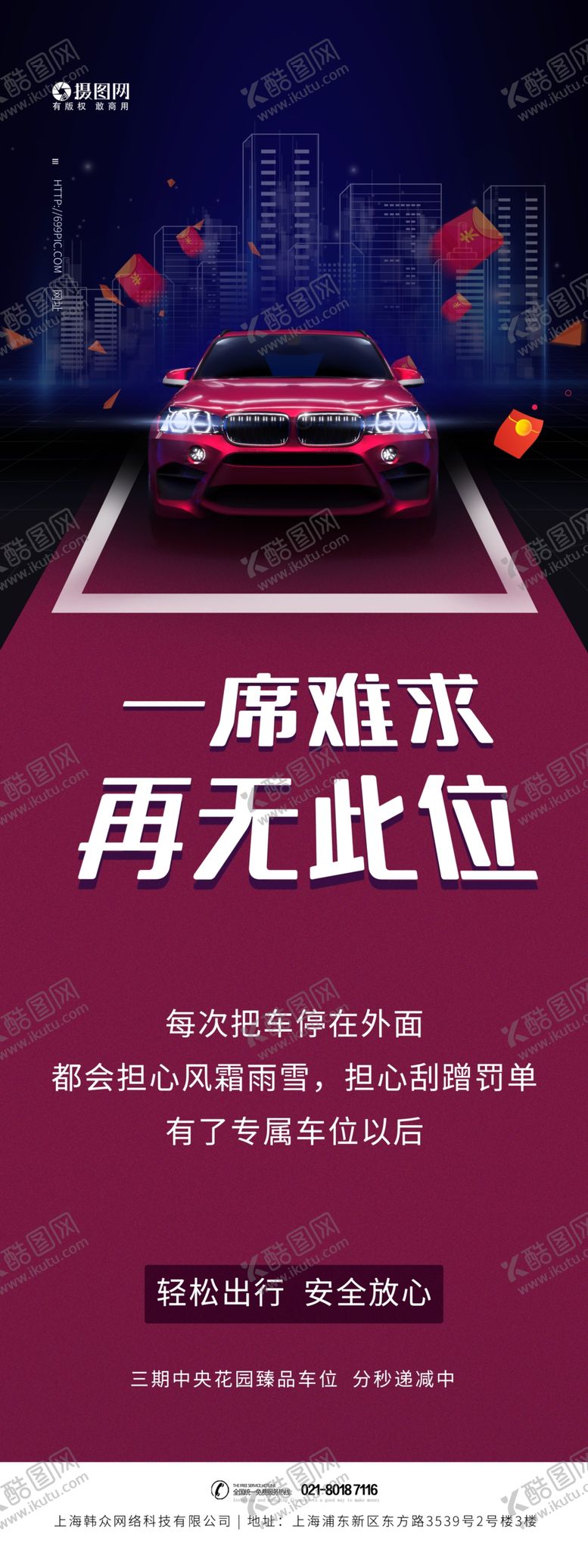 编号：30293205050943427470【酷图网】源文件下载-车位展架