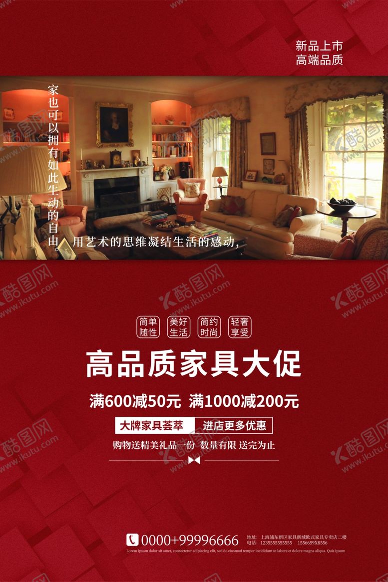 编号：78525110140716411560【酷图网】源文件下载-家装海报