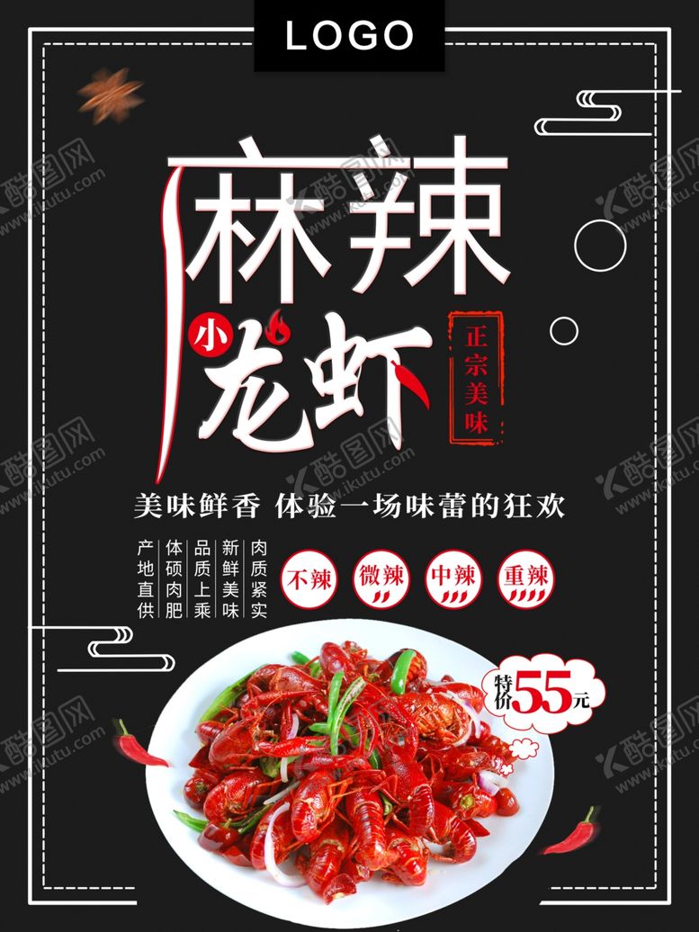 编号：10071910170032182732【酷图网】源文件下载-麻辣小龙虾