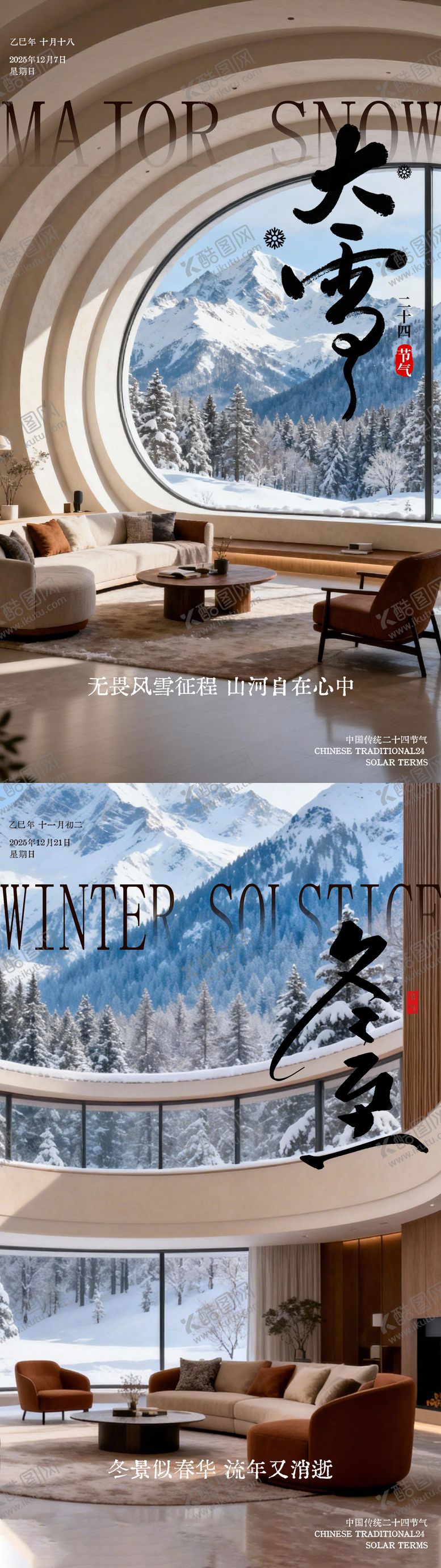 编号：74075211250206121298【酷图网】源文件下载-大雪冬至节气海报