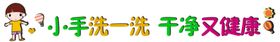 幼儿园节约用水