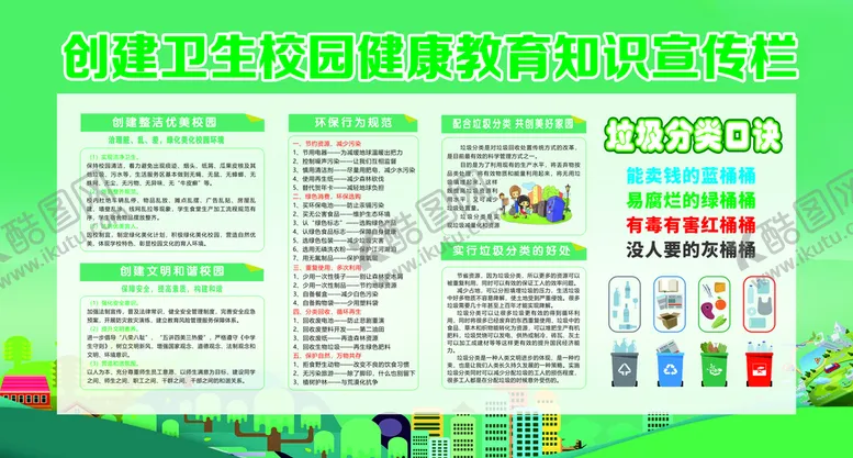 编号：97386510111553558702【酷图网】源文件下载-创建卫生校园