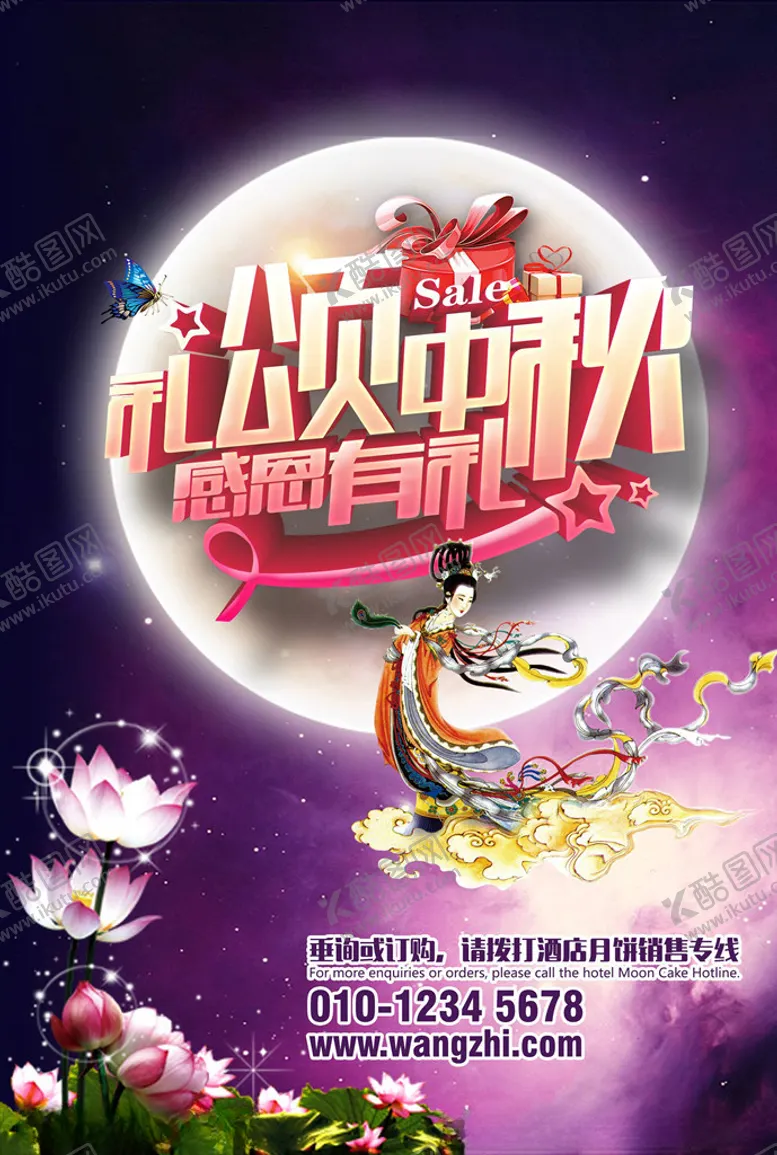 编号：65021905110718233978【酷图网】源文件下载-迎中秋庆国庆