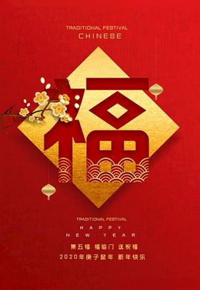 福字福福字海报福到