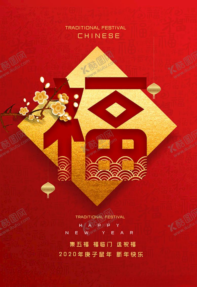 编号：10680407131736179092【酷图网】源文件下载-福字福福字剪纸鼠年福到