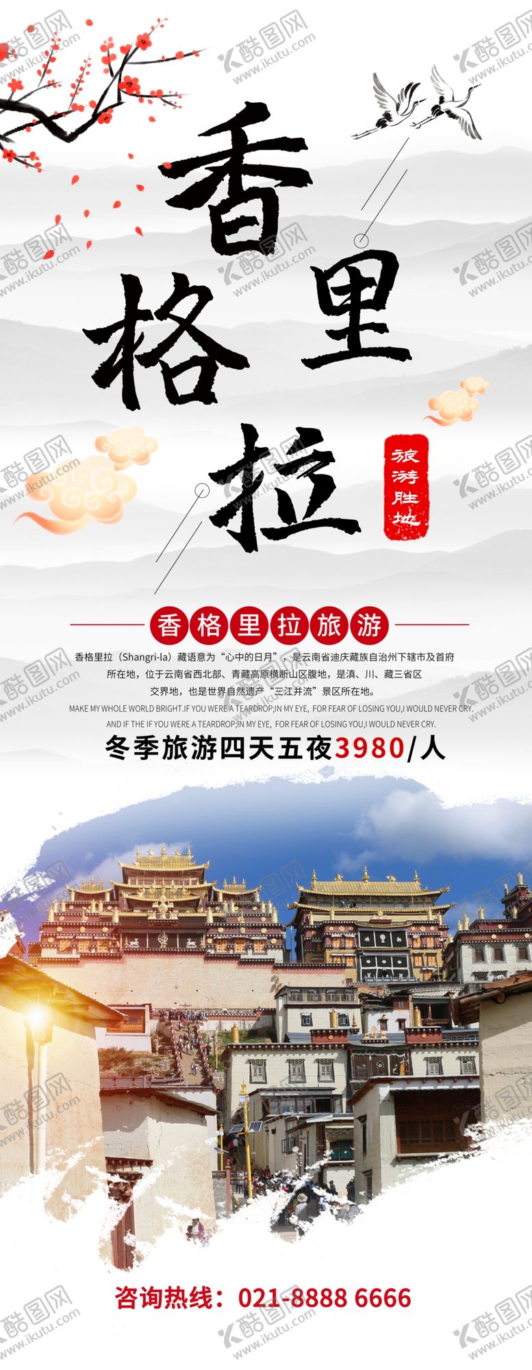 编号：49688203141245573547【酷图网】源文件下载-香格里拉