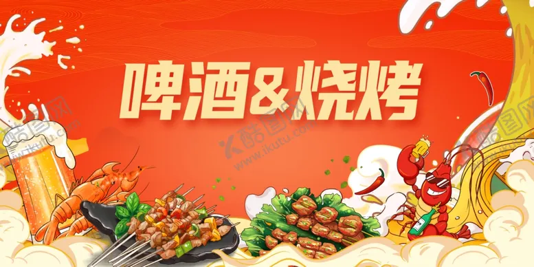 编号：75659306291905131414【酷图网】源文件下载-烧烤烤串