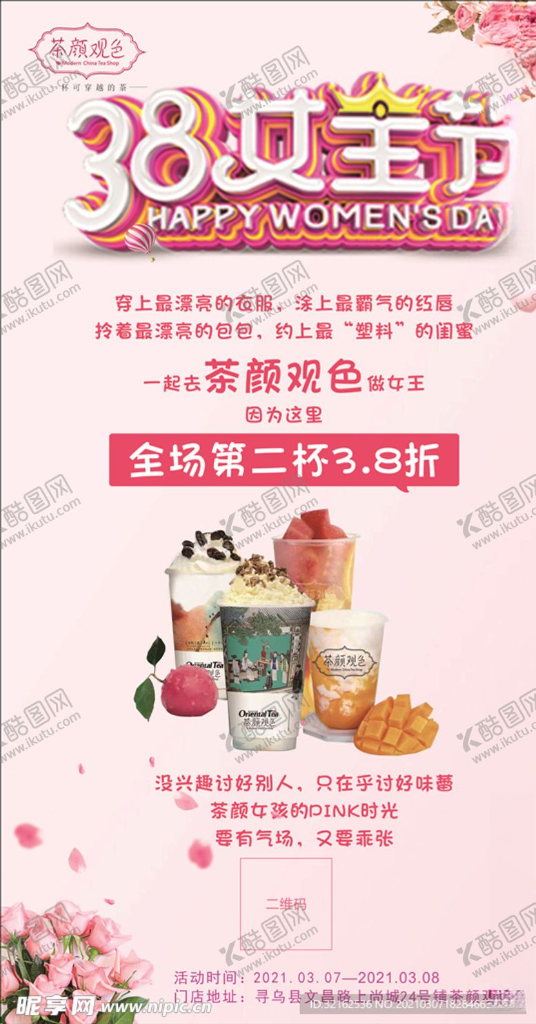编号：68611203151737383239【酷图网】源文件下载-3.8妇女节