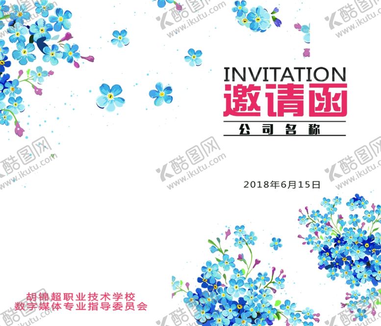编号：36588807070146548142【酷图网】源文件下载-邀请函