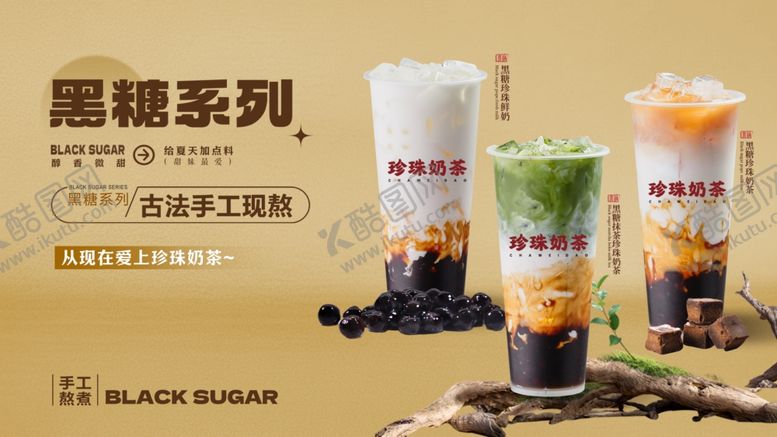 编号：71306304060302041414【酷图网】源文件下载-奶茶