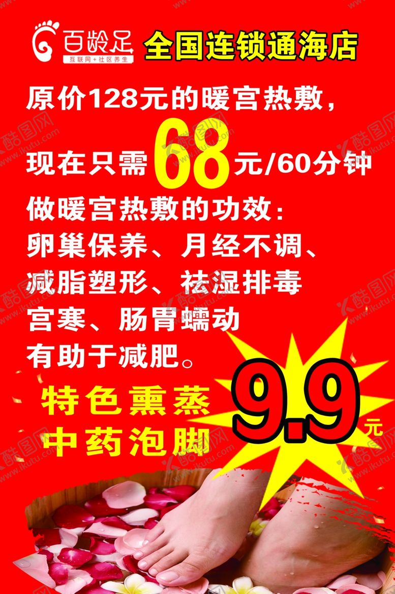 编号：71396401270012427303【酷图网】源文件下载-足疗