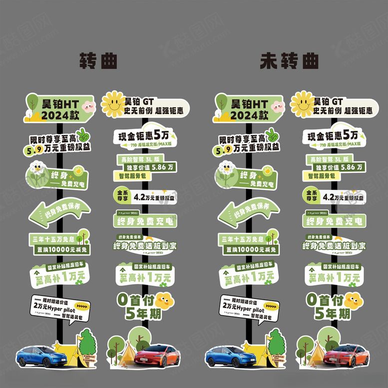 编号：14562401251935244281【酷图网】源文件下载-春季参数卖点立牌