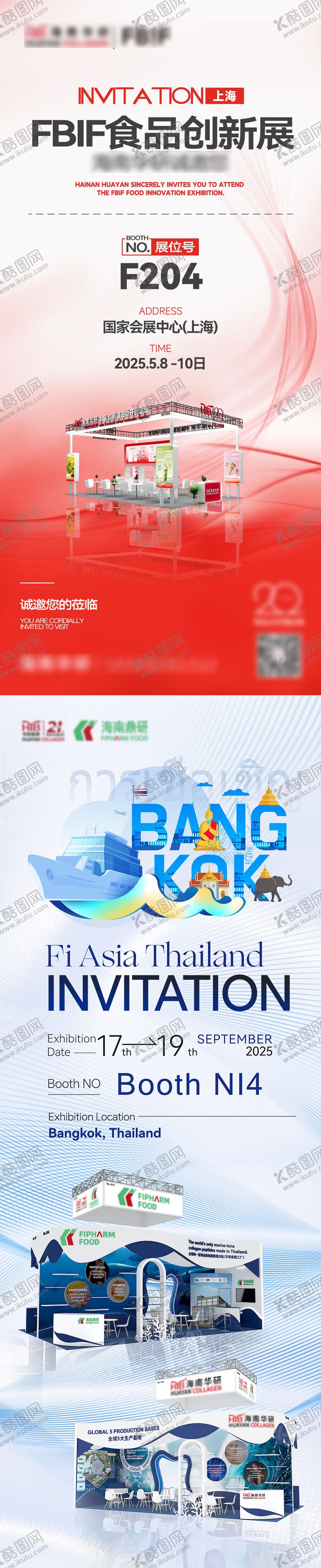 编号：55303212101452599171【酷图网】源文件下载-展会邀请函