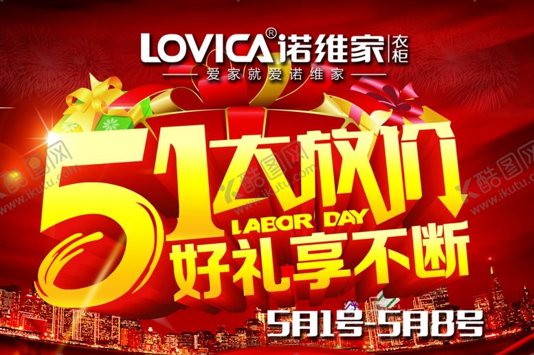 编号：29150404010253102990【酷图网】源文件下载-诺维家衣柜活动吊旗