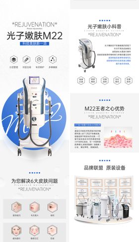 aopt光子嫩肤详情页