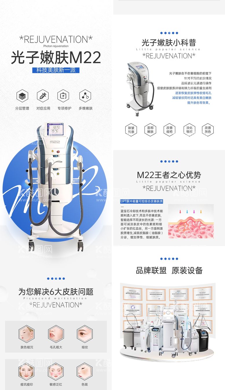 编号：14913311200000214195【酷图网】源文件下载-M22光子嫩肤种草长图