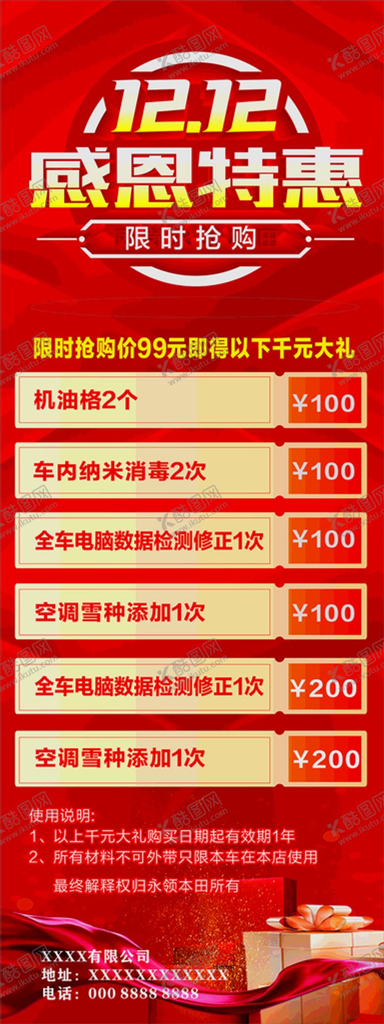 编号：85358311131635231143【酷图网】源文件下载-长图展架海报广告