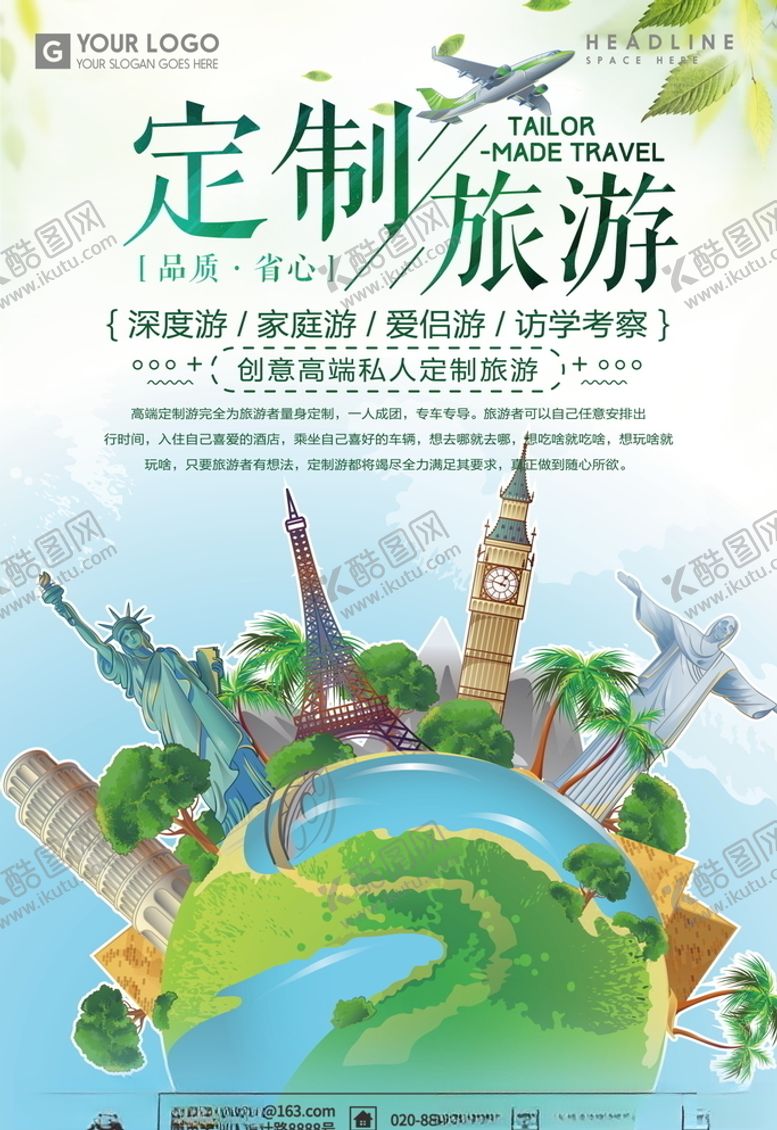编号：99343105080239346176【酷图网】源文件下载-旅游海报