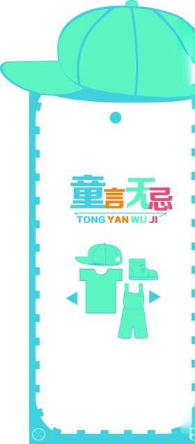 童装吊牌