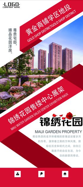 锦绣花园