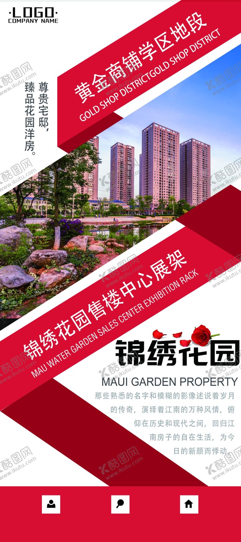 编号：40462807052258236027【酷图网】源文件下载-锦绣花园