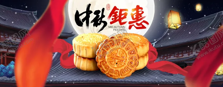 编号：42315204230019233698【酷图网】源文件下载-中秋节横幅