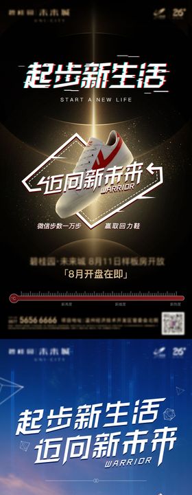 运动鞋起步新生活