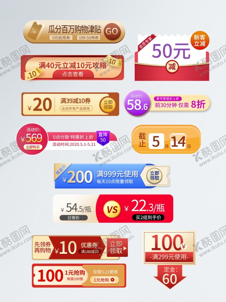 编号：80761710240709529488【酷图网】源文件下载-标签