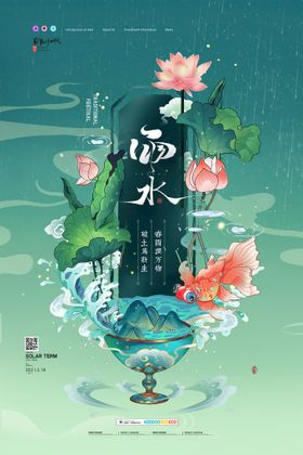 编号：91604809240152079085【酷图网】源文件下载-简约大气雨伞燕子谷雨节气海报