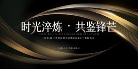 黑金发布会年会主画面