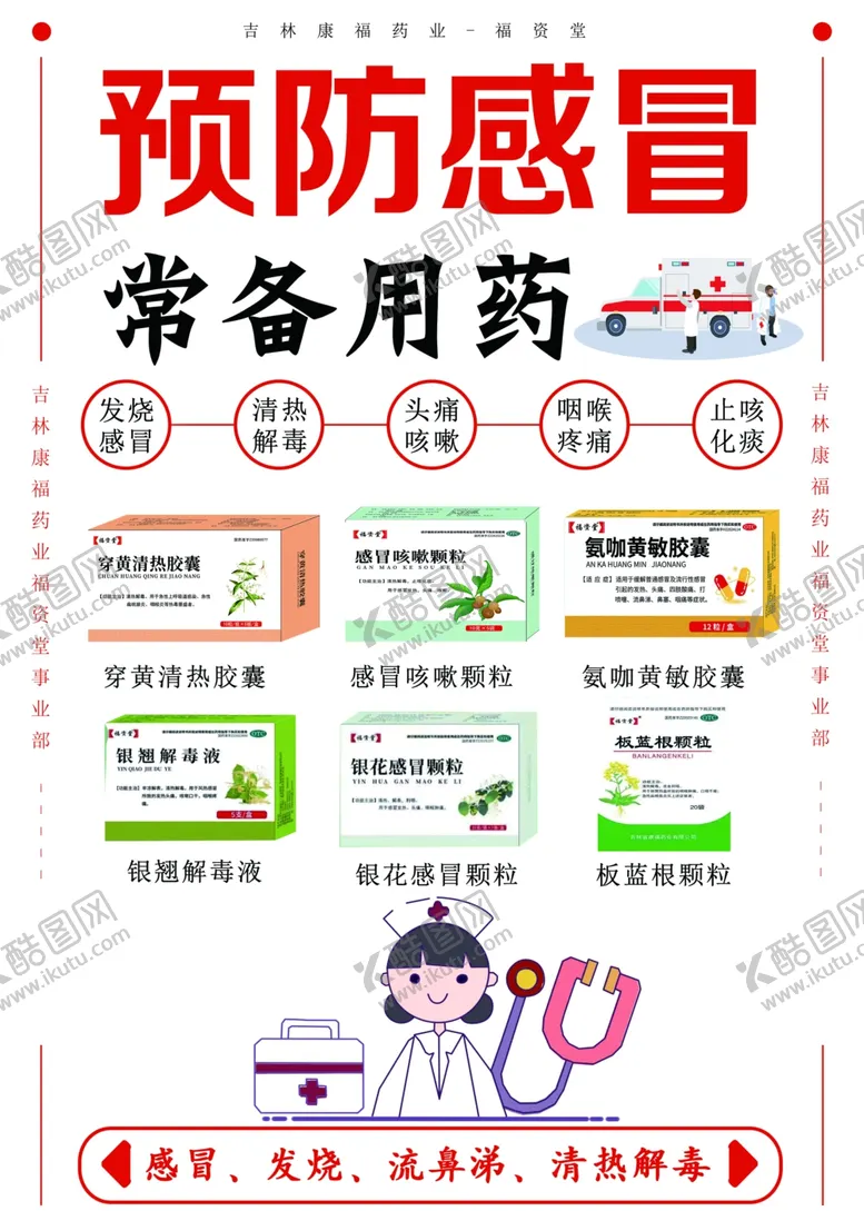 编号：18406112100112363844【酷图网】源文件下载-感冒药品