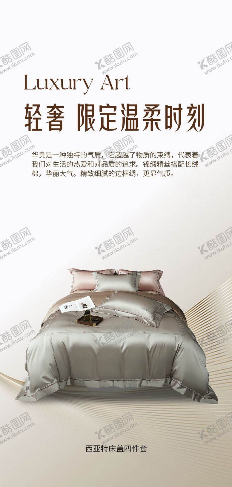 编号：40924301201754538759【酷图网】源文件下载-四件套