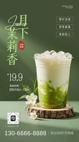 茶饮奶茶饮品果茶餐饮海报