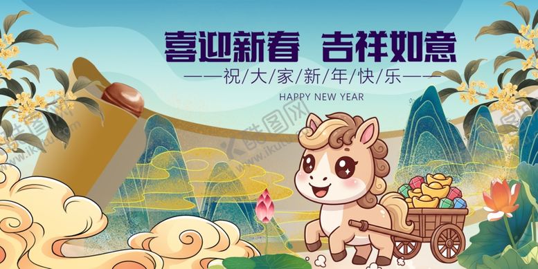 编号：85569204060102099928【酷图网】源文件下载-马年元旦春节吉祥如意