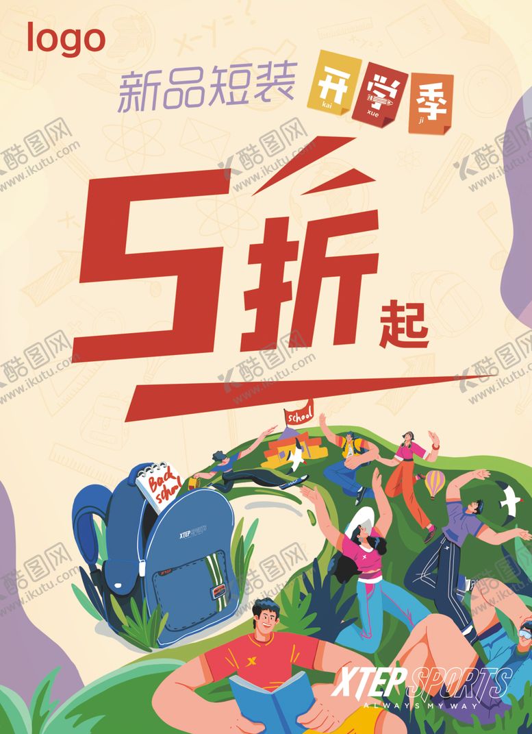 编号：70181304302352275940【酷图网】源文件下载-新品开学季5折起