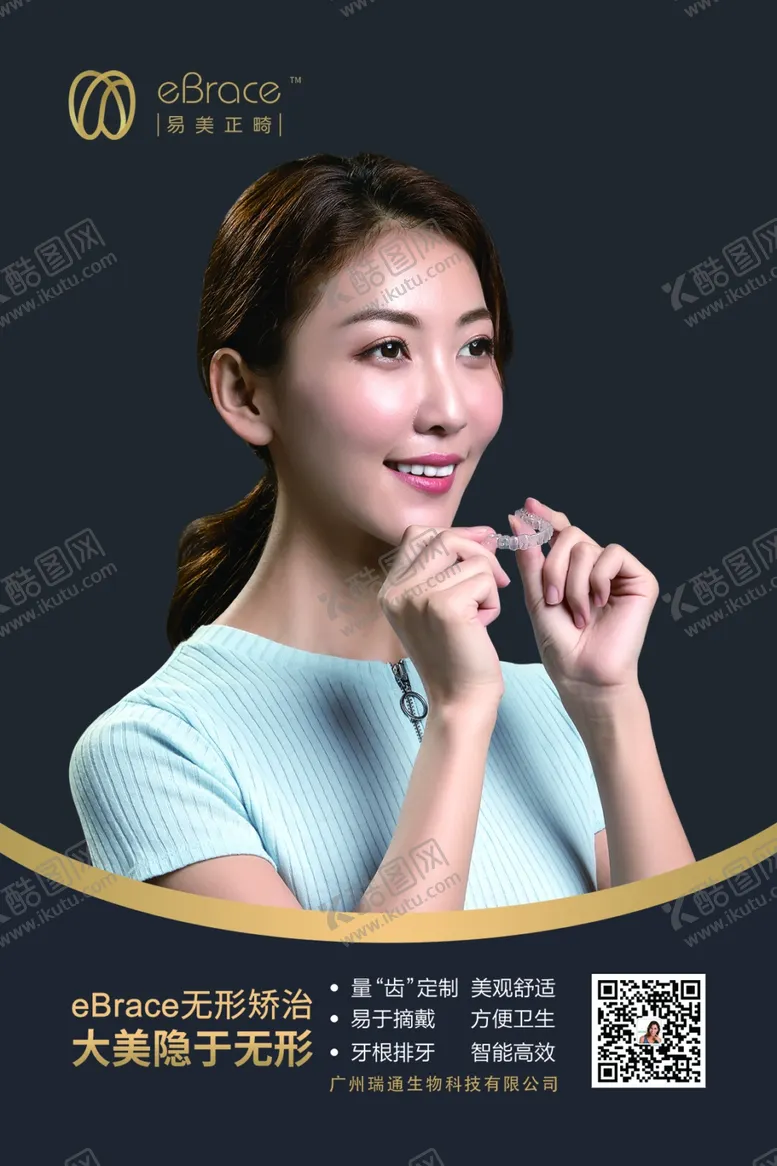 编号：11499406231941487447【酷图网】源文件下载-矫正牙齿海报