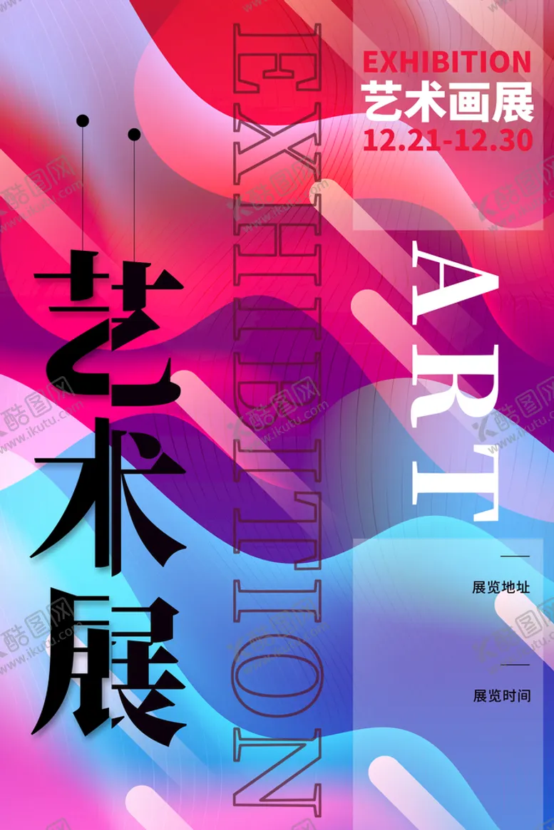 编号：80637909141602167581【酷图网】源文件下载-设计展览海报校园艺术节校园艺术展