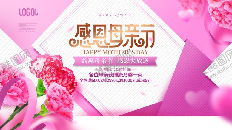 编号：63450109202211550721【酷图网】源文件下载-母亲节