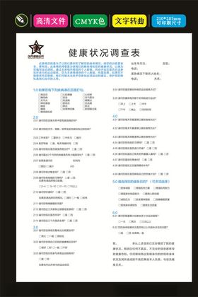 顾客健康状况表