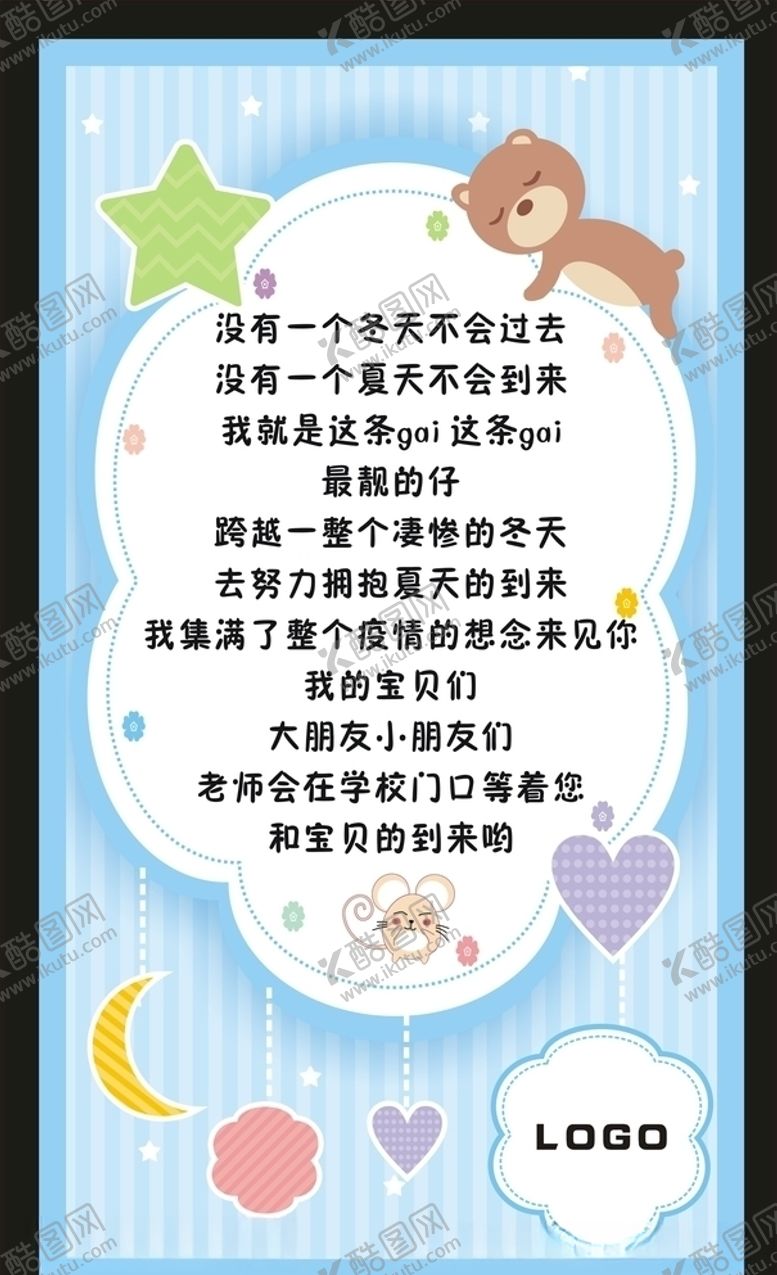 编号：99988106280635455656【酷图网】源文件下载-幼儿园卡通