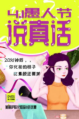 愚人节
