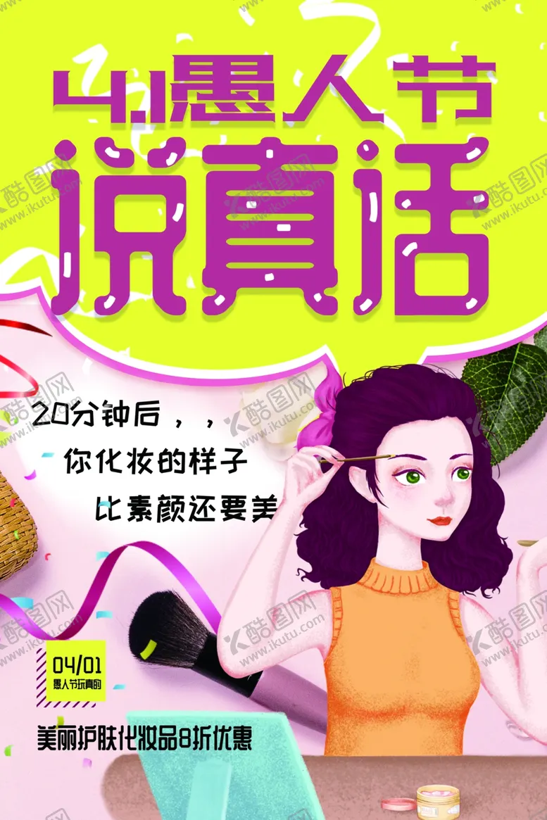 编号：85846402110926551542【酷图网】源文件下载-愚人节