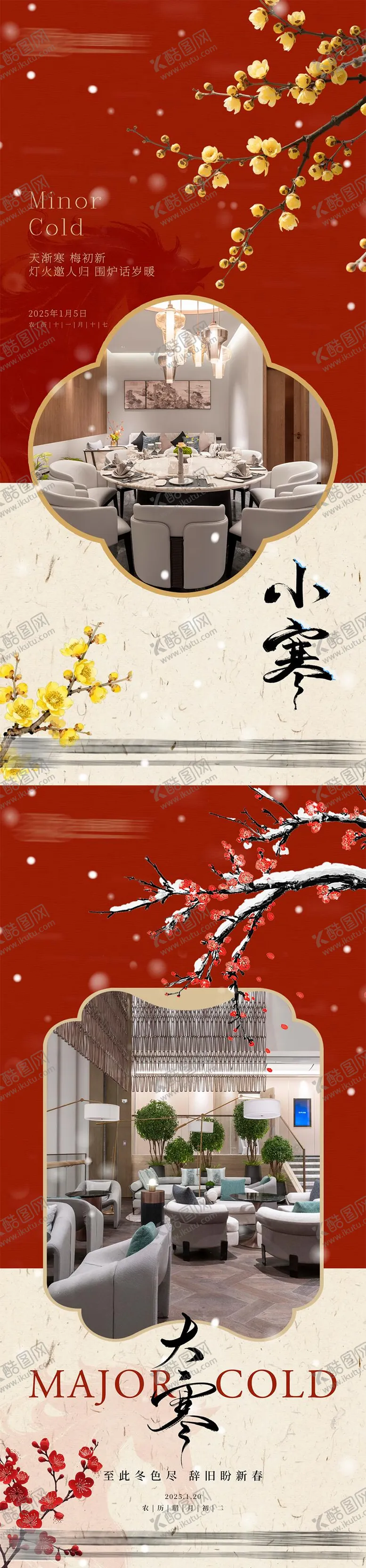 编号：79719701050203156033【酷图网】源文件下载-小寒大寒二十四节气海报