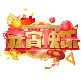 元宵