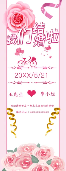 我们结婚啦纱摄影微信发图庆海报