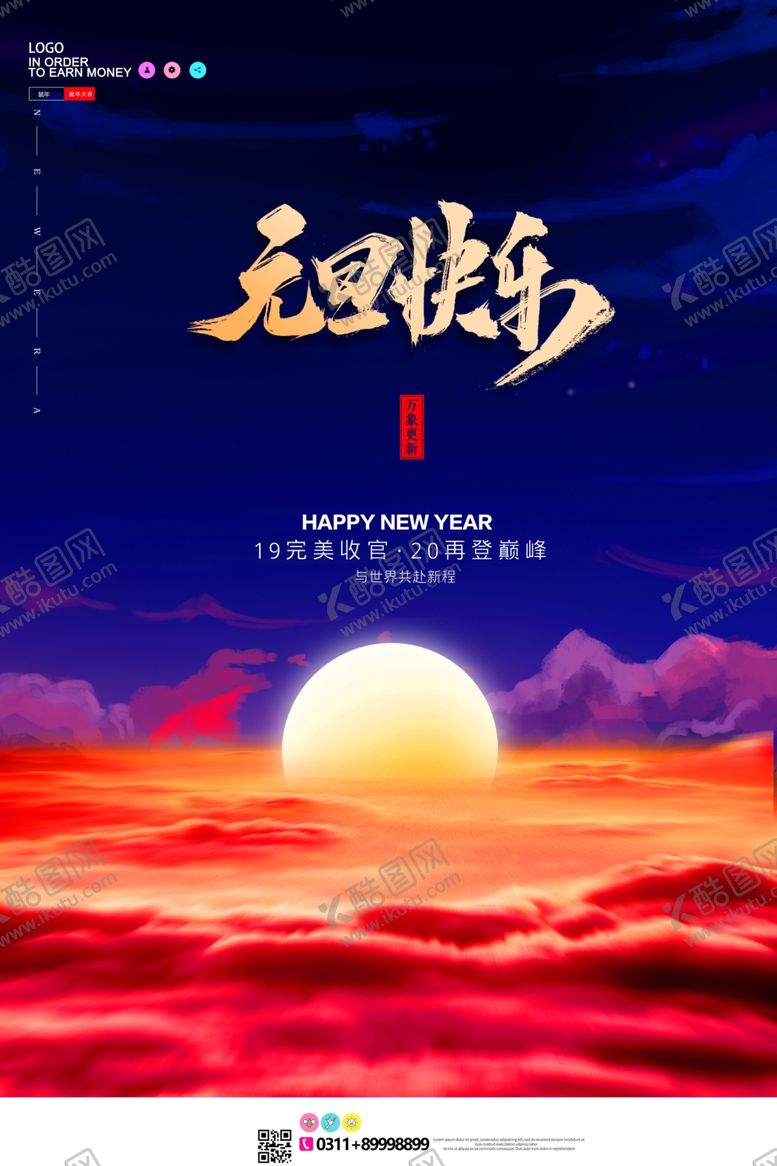 编号：34148509101531184717【酷图网】源文件下载-元旦海报