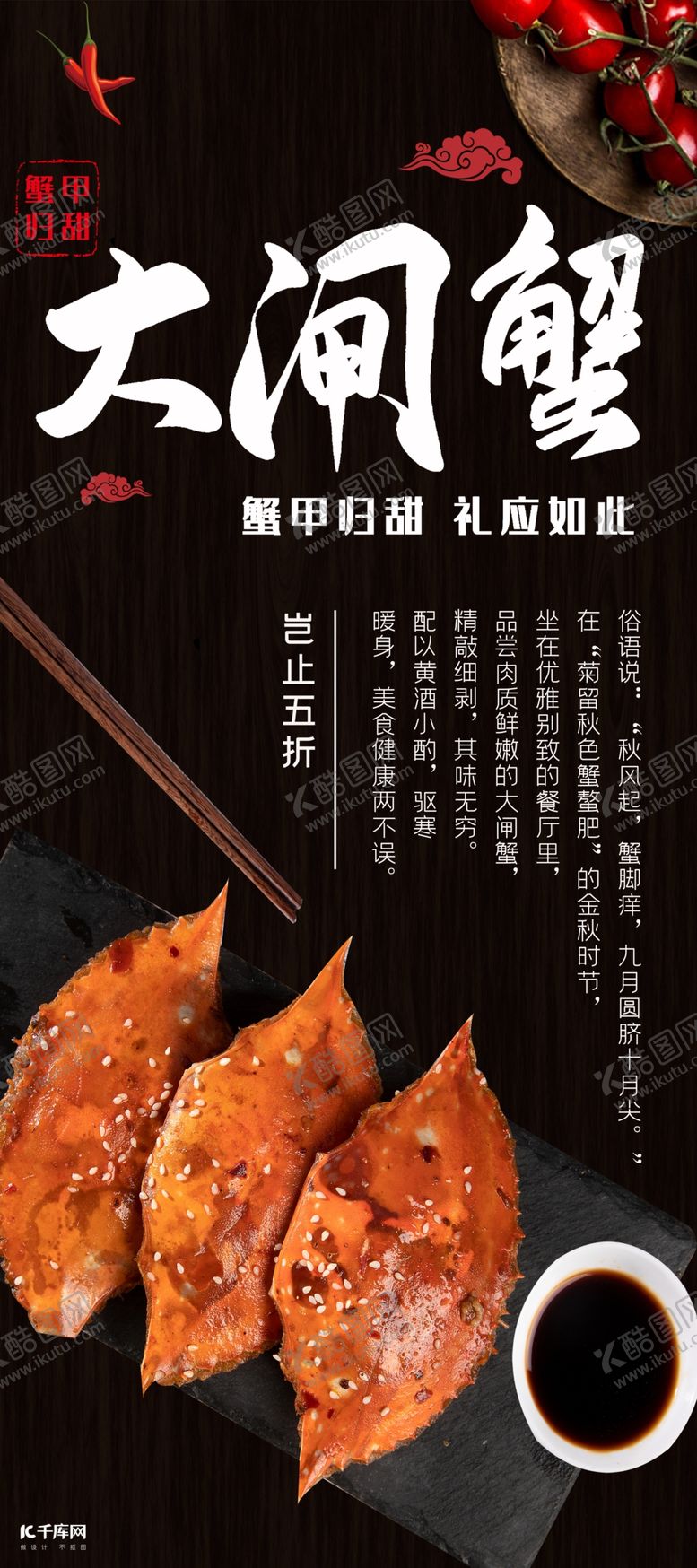 编号：64349910052306513239【酷图网】源文件下载-大闸蟹海报