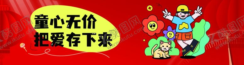 编号：89671804040431541637【酷图网】源文件下载-童心