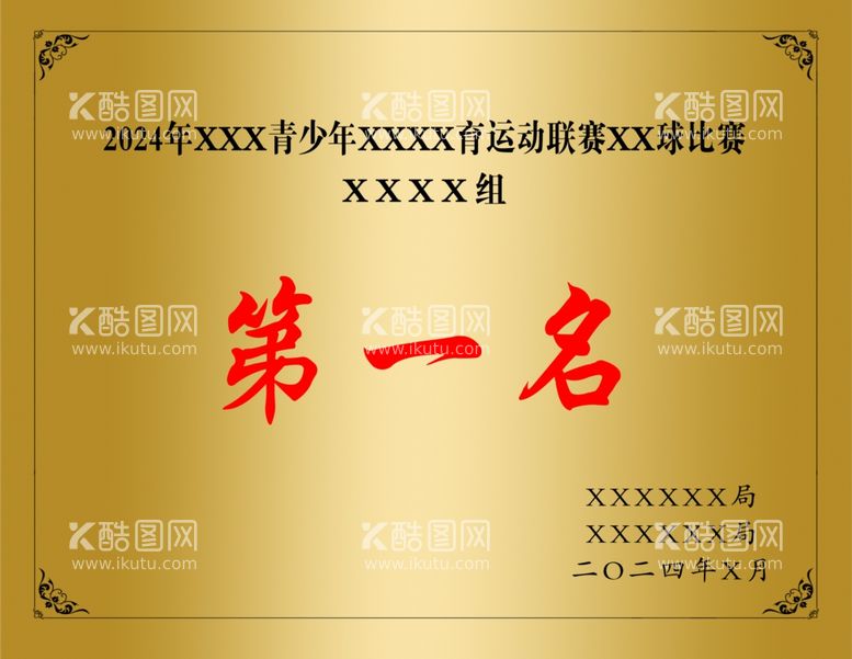 编号：44400912150832132561【酷图网】源文件下载-奖牌