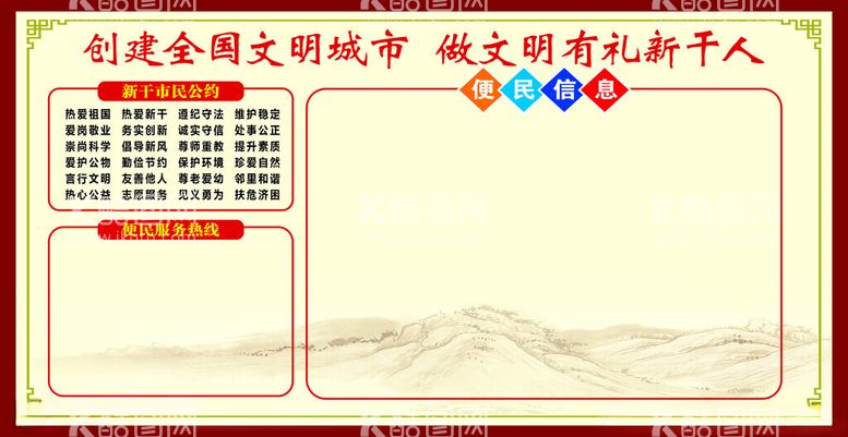 编号：60113912181723049466【酷图网】源文件下载-便民信息栏